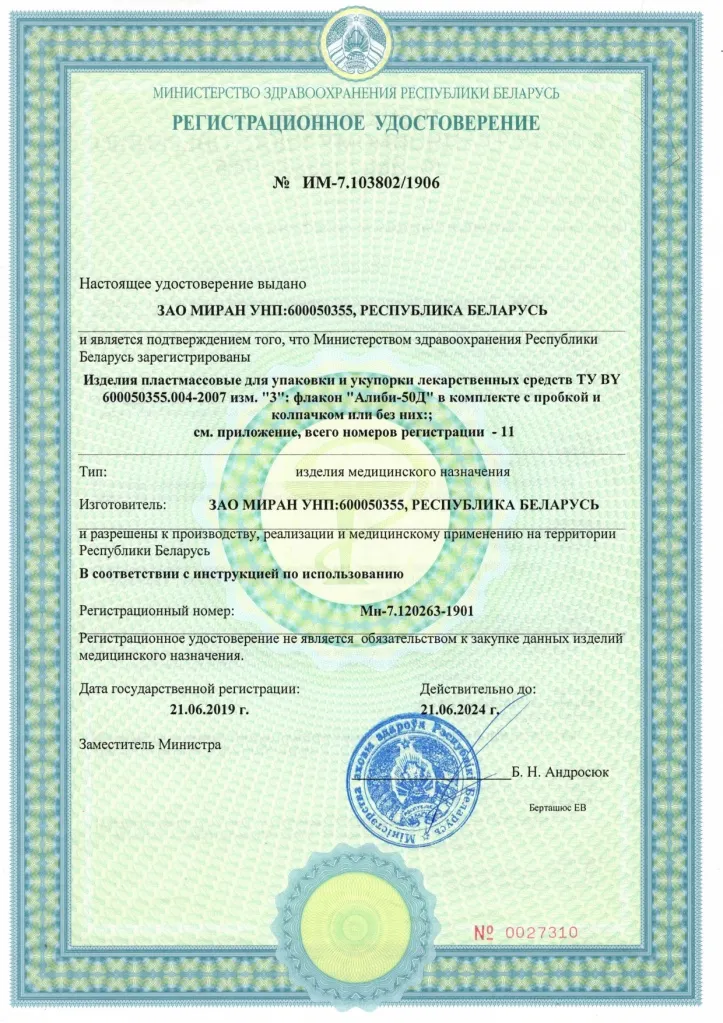 Сертификат на фармацевтическую упаковку